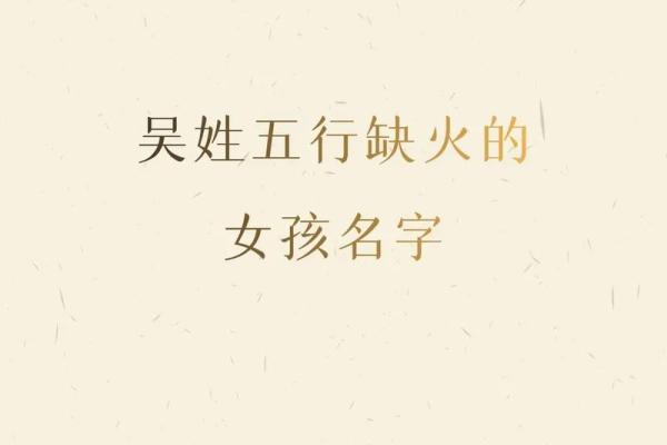 缺火缺金女孩名字：诗意与财气的完美融吿