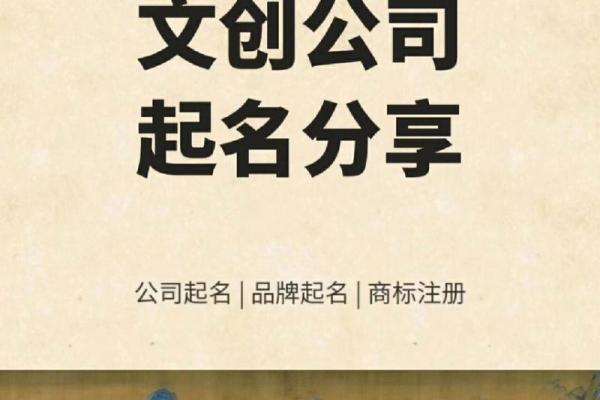 专业超字起名公司，助力打造与众不同的品牌形象