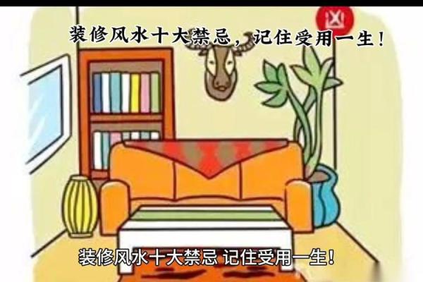 家居风水宝典，让你家居环境焕然一新