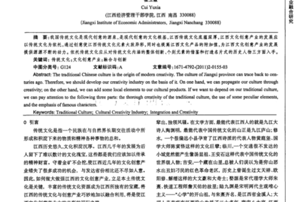 探寻中国东北传统文化的深厚根基