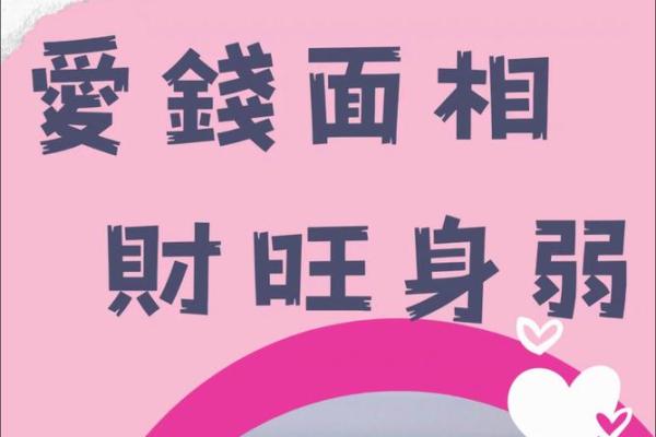 金面富贵：揭秘必定发财的面相特征