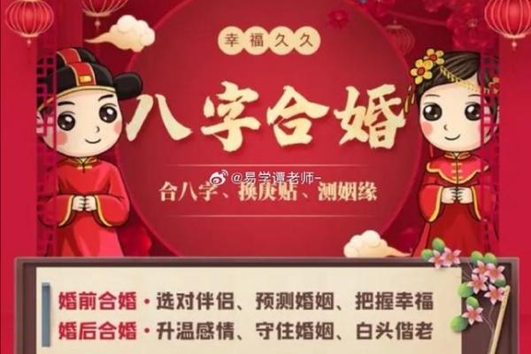 阴历生辰八字合婚与婚姻幸福的关系