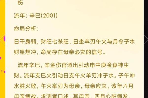 羊刃在八字中的影响与解读
