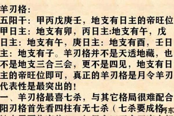 羊刃在八字中的影响与解读