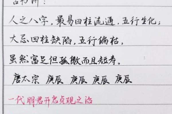 李世民八字命盘的影响与历史成就