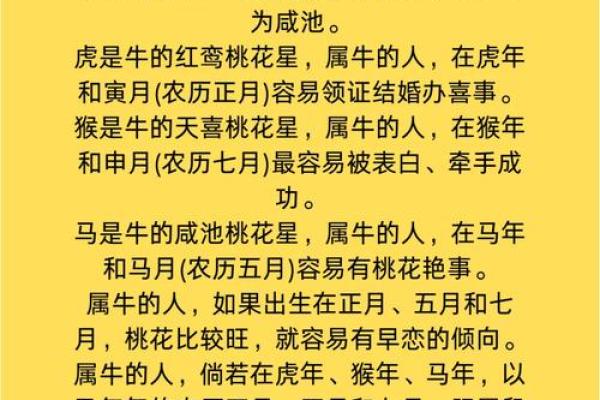 牛年生辰八字如何影响事业与财富运势