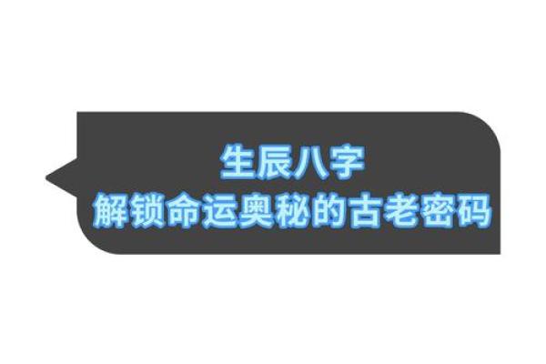 揭开生辰八字确定的秘密