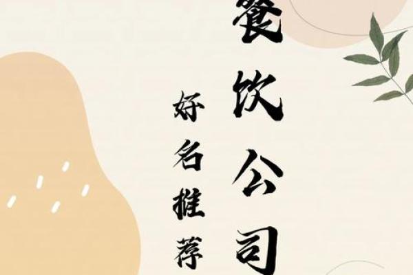 餐厅名字大揭秘：创意与文化的完美融合
