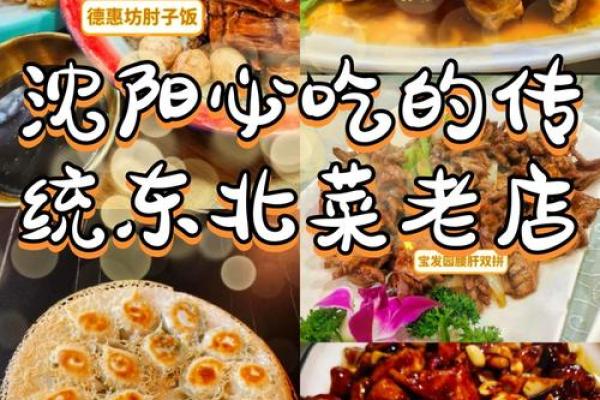 东北美食背后的历史与风味