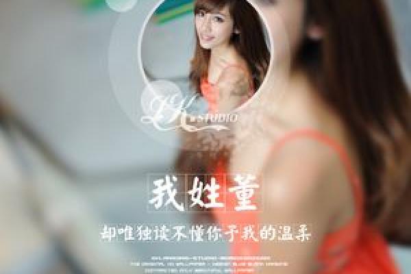 精逿016年董姓女孩名字：独特韵味与寓意融吿