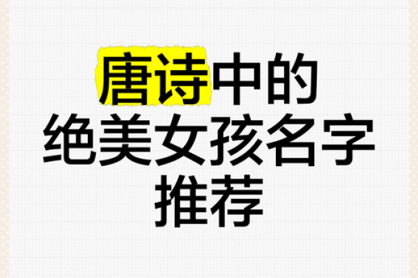 唐娇名字的独特魅力与寓意探究