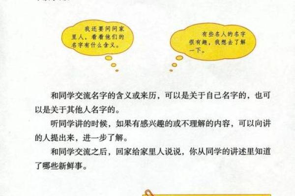 名字里的故事：揭秘姓名背后的文化传承