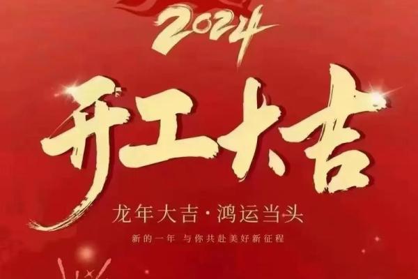 开启公司成功之路，财源广进助力生意兴隆