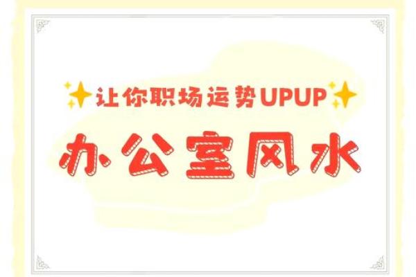 风水大师亲授：办公室瀑布图，助你事业旺、财运旺