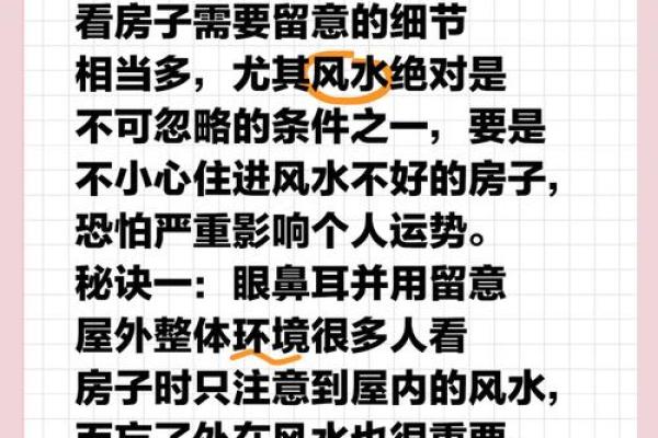 家居风水秘籍：打造幸福家居的五大黄金法则