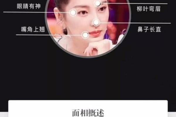 面相解码：女子面相中的婚姻奥秘