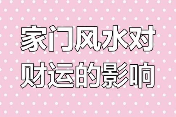 家居风水改造秘术：简单几招，让你的家财运亨通，健康长寿