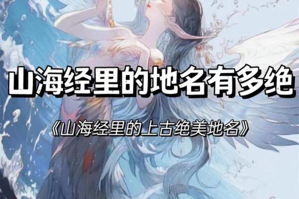 名字起源：山海经中的地名与神话传说解枿