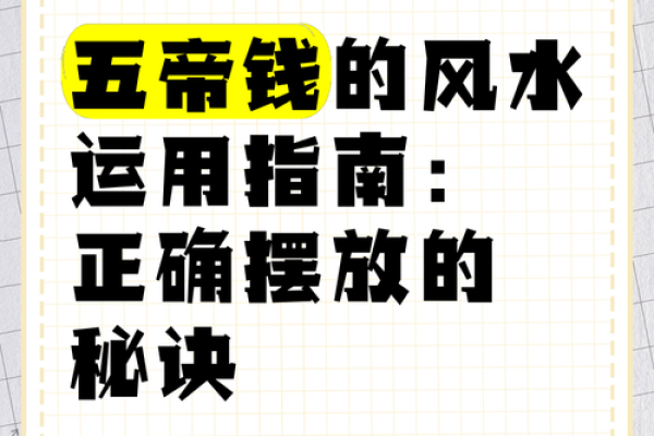 家居风水秘籍：打造旺宅必备技巧大公开