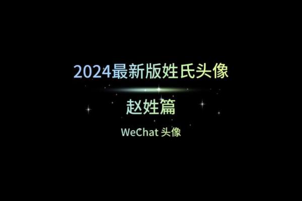 赵姓五行解析：赵姓属什么？