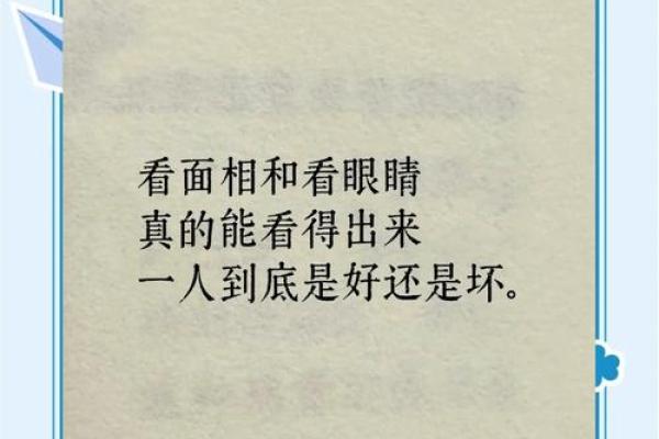 面相图解：洞察命运之门
