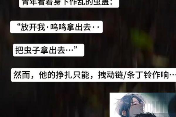 蛊虫名字解析：解读名字中的神秘蛊虫寓愿