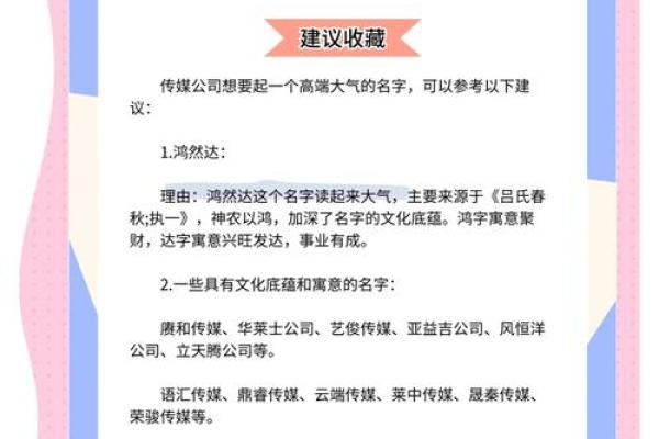 为传媒公司挑选一个引人注目的名字