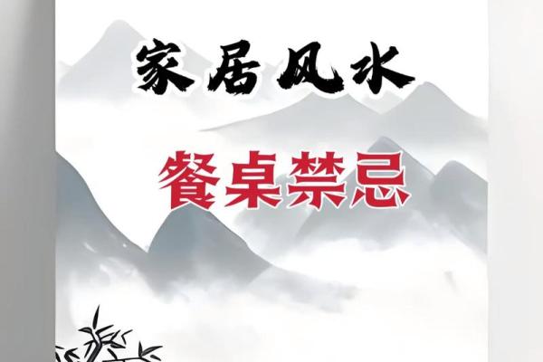 家居风水禁忌大揭秘！这些摆设千万别乱放