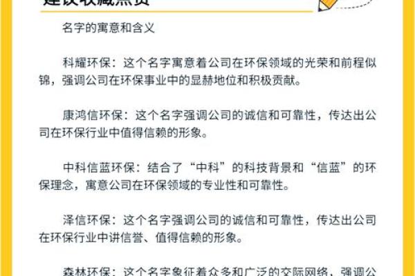 环保公司命名创意大全 提升品牌形象的灵感来源