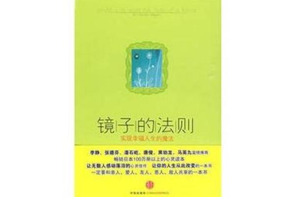 镜子风水秘籍：办公室布局的黄金法则