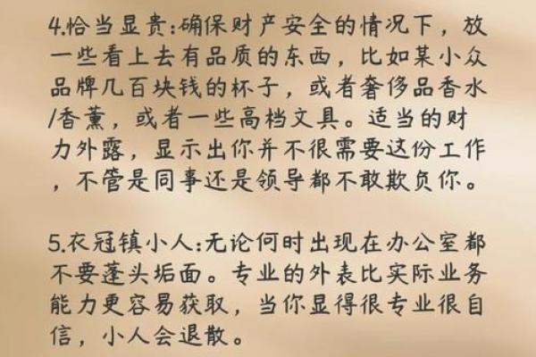 办公室风水秘籍：提升人缘，职场如鱼得水