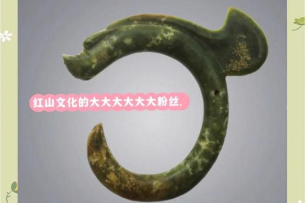 红山文化的遗产：探索传统文化的深厚根基