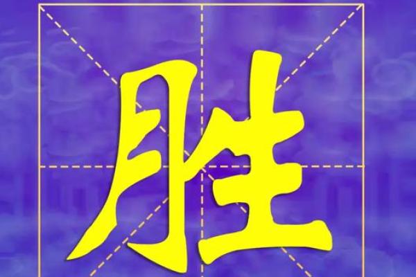 字里行间飘香：揭秘姓名学的魅力与奥秘