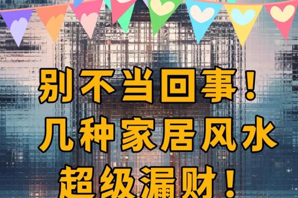 家居风水大揭秘：一招帮你布局好运人生！