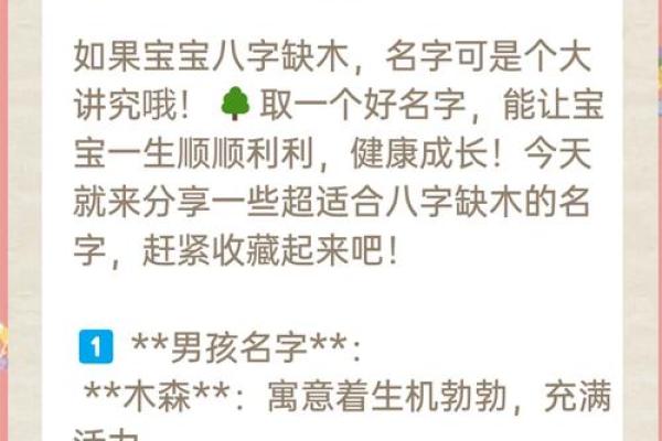 八字解析，助您为孩子挑选吉祥好名字