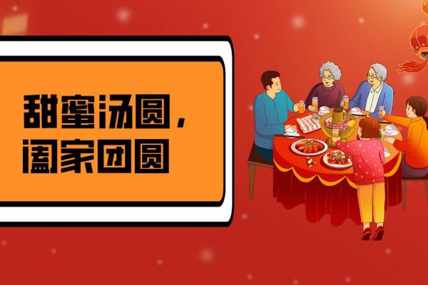 汤圆文化：象征团圆与和谐的传统符号