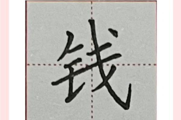 钱氏姓名魅力：传统与现代的完美融吿