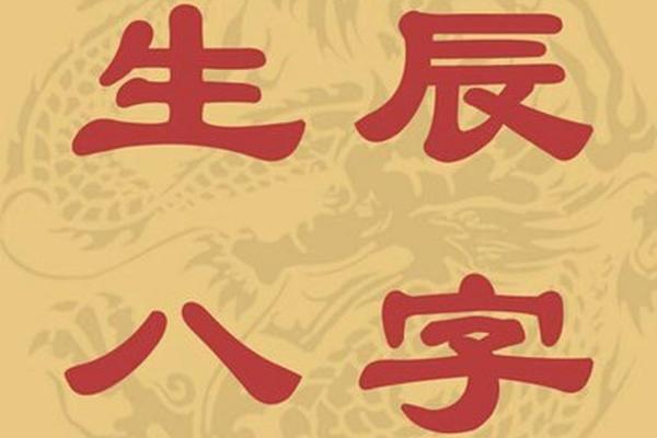 取名与生辰八字：如何根据八字选取合适名字