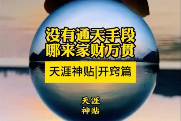 翻天覆地财运来！揭秘台湾风水大师招财绝招！