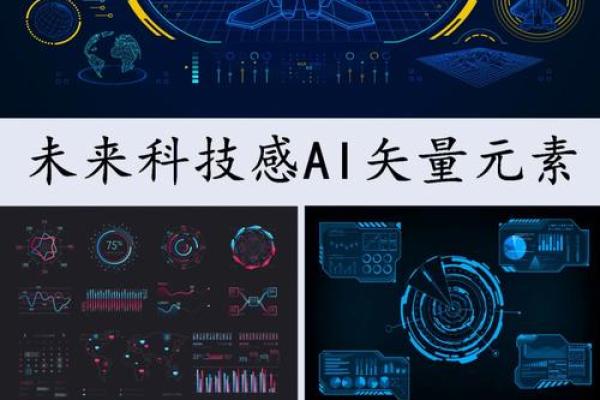 打造未来感企业名称的科技元素运用