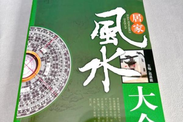 风水大师亲授：2015家居布局绝招大公开