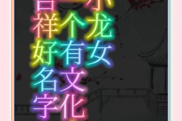 从名字看传统文化的精神与价值