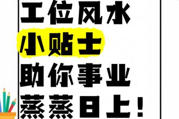 揭秘2021办公室风水宝典：助你事业蒸蒸日上！