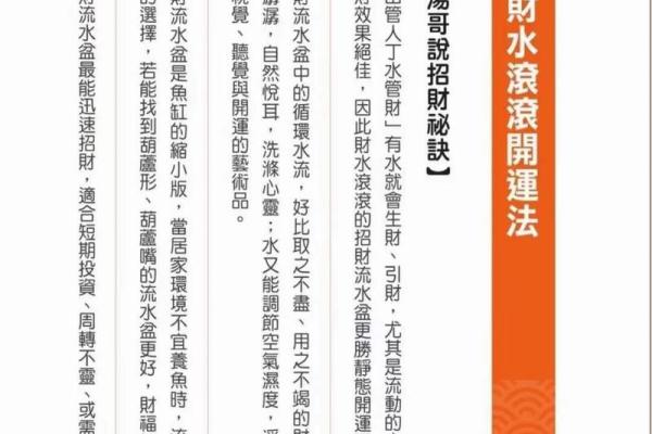 风水大师亲授：招财布局秘籍大公开！