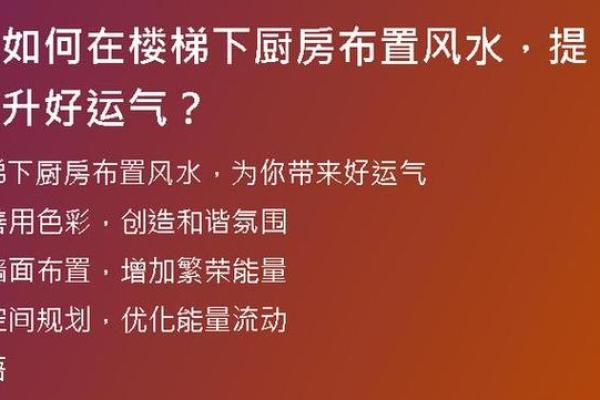 家居风水布局攻略：让家运势翻倍的秘密武器