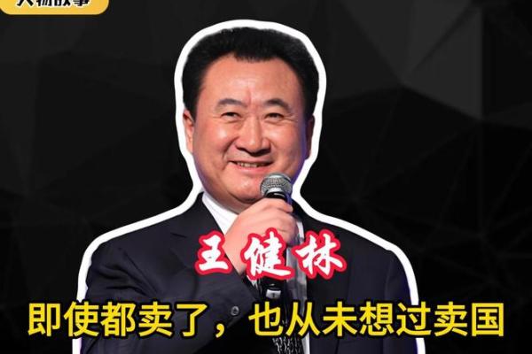 王健林办公室风水挂图曝光，揭秘商业巨头的成功之道