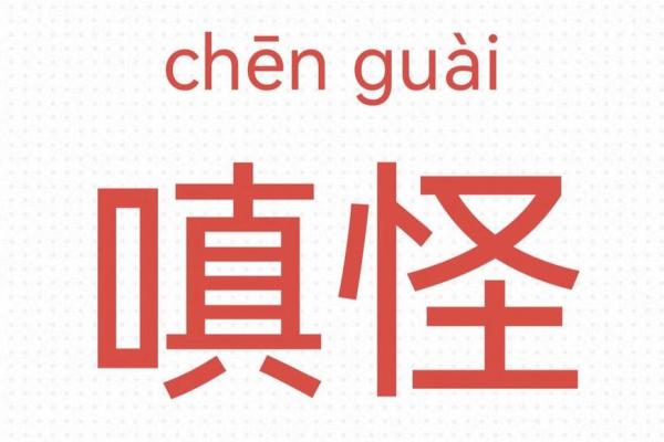 嗔目怒容：面相解析嗔心重的神秘面纱
