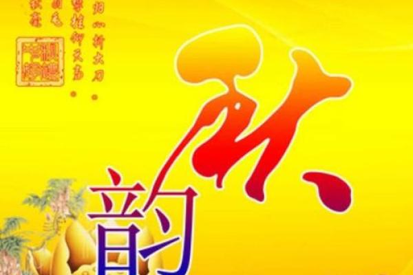 秋韵悠长，名字的意境之美