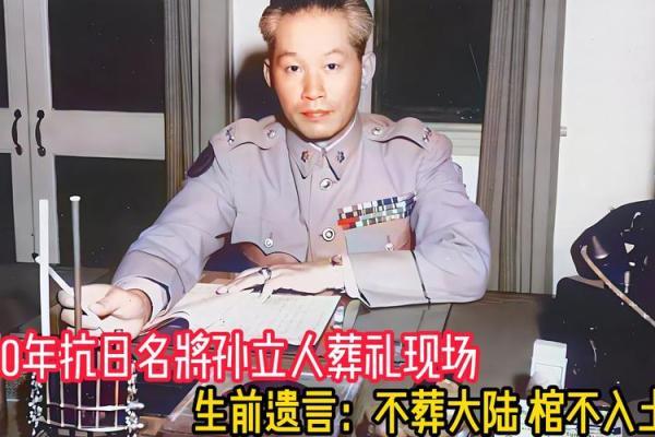 深入解析孙立的命理八字