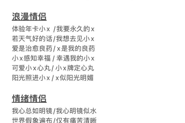 甜蜜碰撞：情侣名字的浪漫搭配揭秘